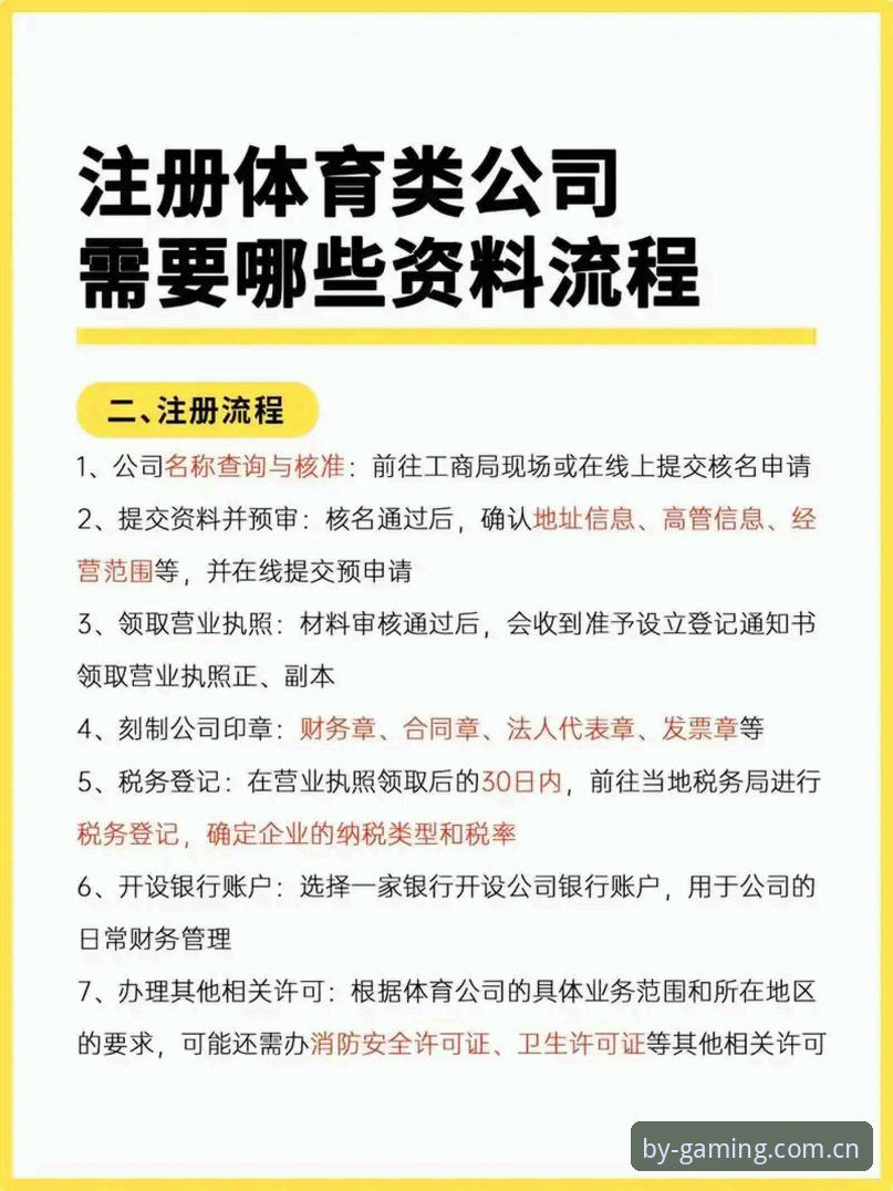 BY体育注册 BY体育平台注册流程详解