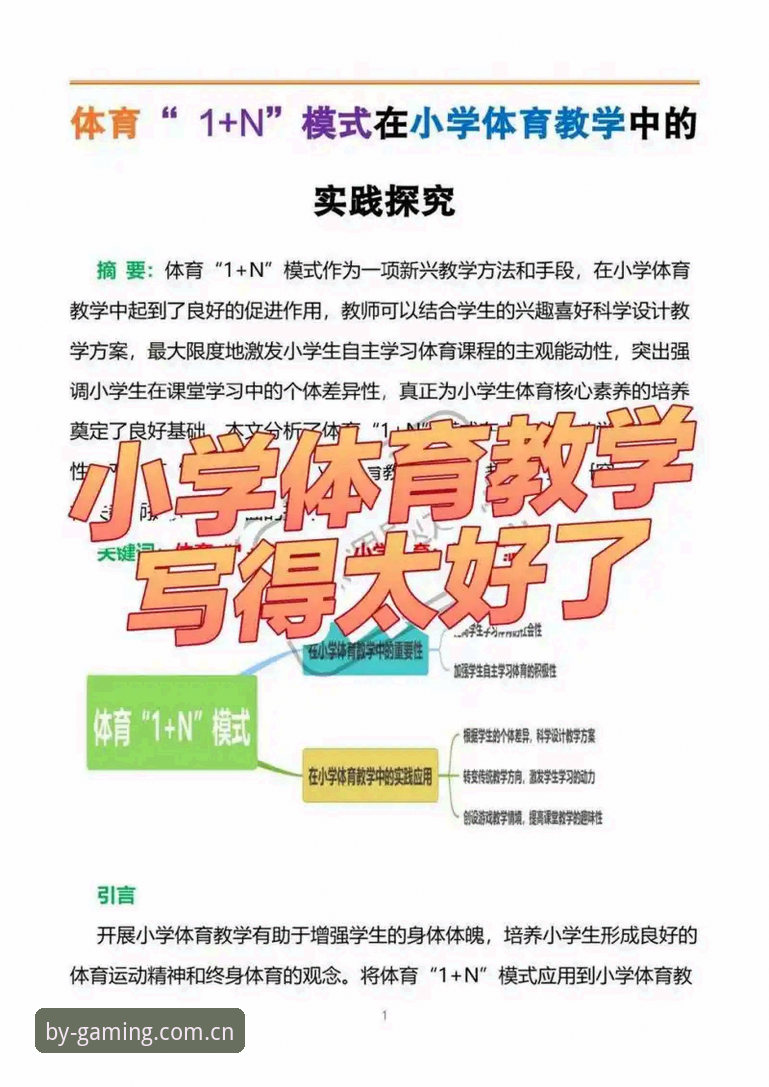 BY体育攻略推荐：新手入门与平台使用完整指南